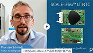 雙通道門極驅(qū)動器SCALE-iFlex LT NTC助力可再生能源應用